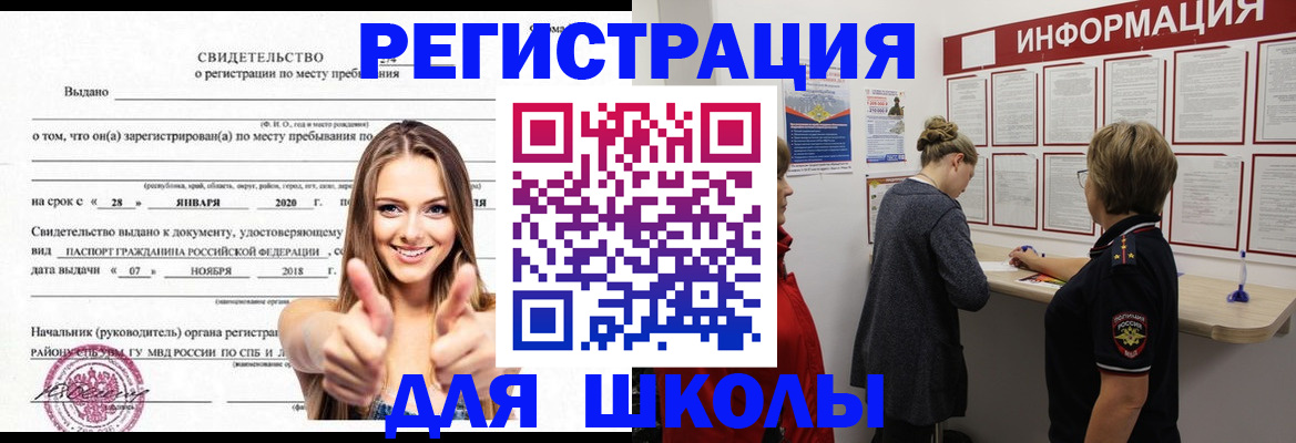 прописка ребенка в Курчатове