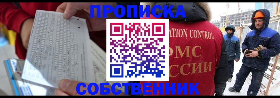 временная регистрация адрес в Курчатове