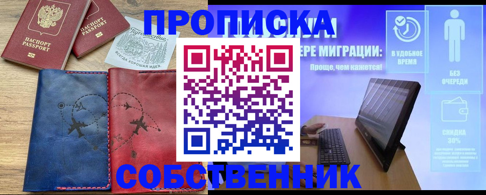 временная регистрация недорого в Курчатове