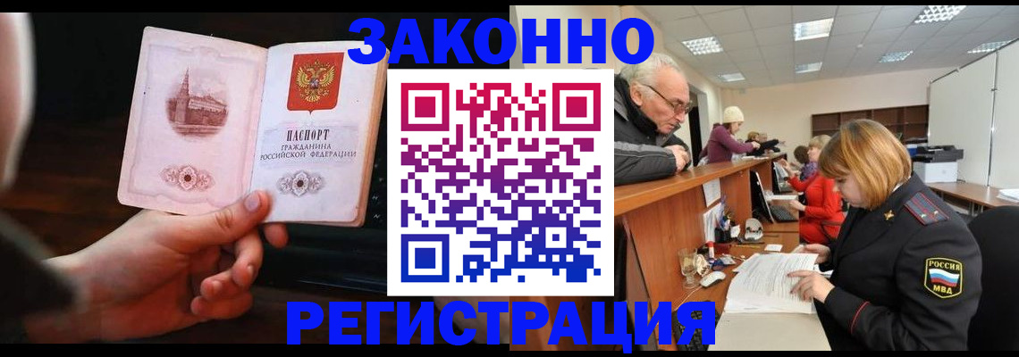 миграционный учет в Курчатове