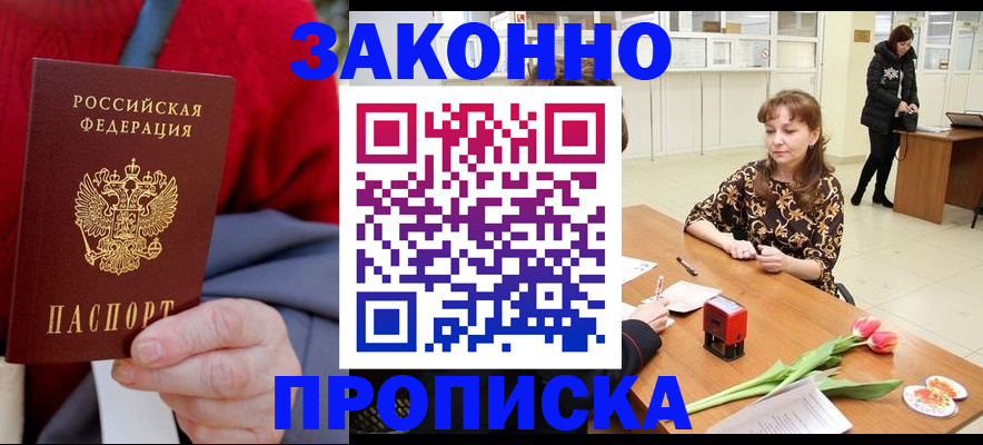 временная регистрация для всех в Курчатове