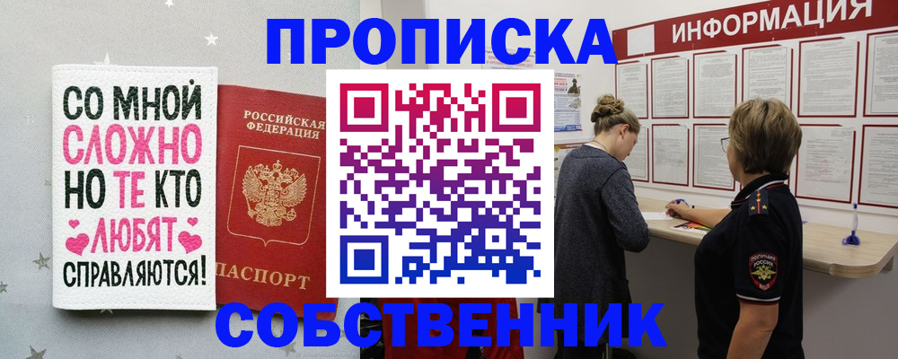 временная регистрация для всех в Курчатове
