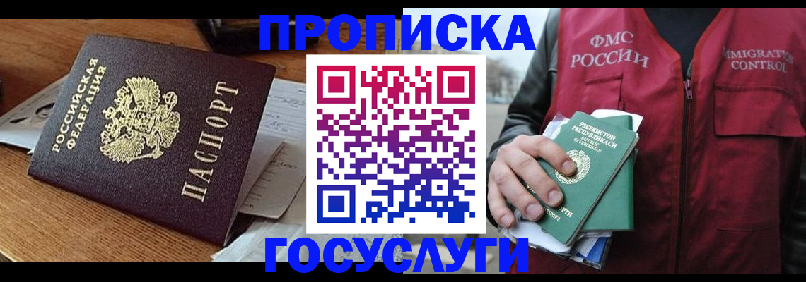 временная регистрация купить в Курчатове